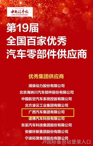 汽车集团荣获“全国百家优秀汽车零部件供应商”称号.png